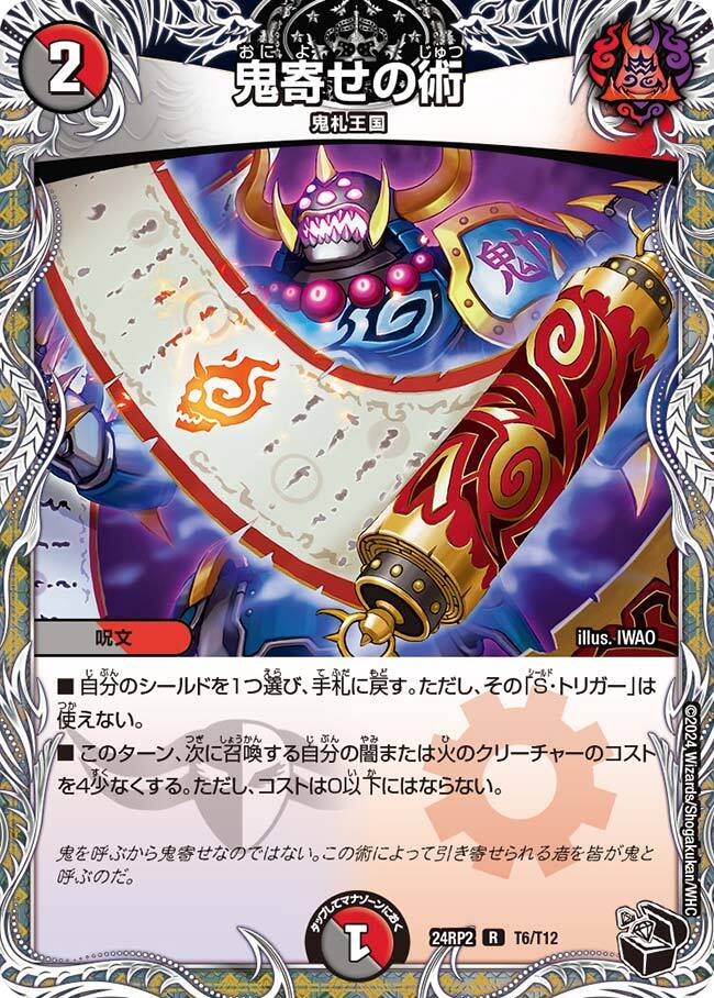 鬼寄せの術 [DMEX10 12/42] | トレカカク～デュエマ価格サイト～