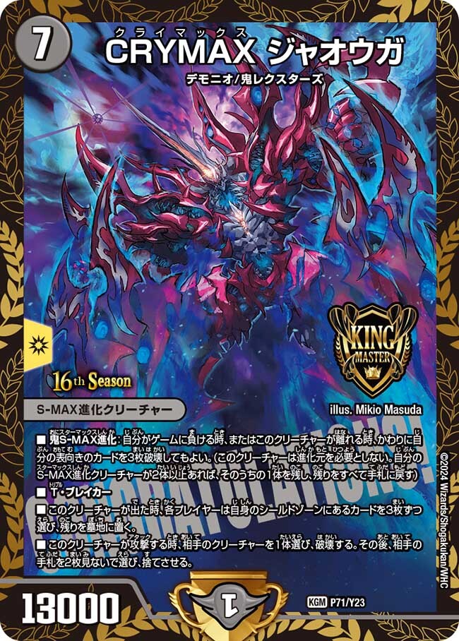 CRYMAX ジャオウガ [DM23BD3 2/16] | トレカカク～デュエマ価格サイト～