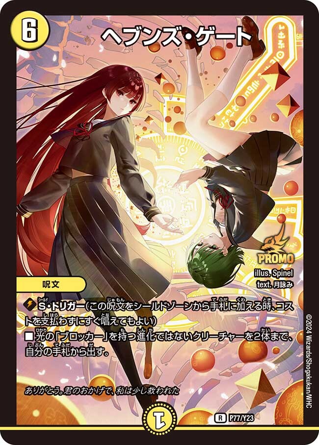 ヘブンズ・ゲート [DMD28-c 19/19] | トレカカク～デュエマ価格サイト～