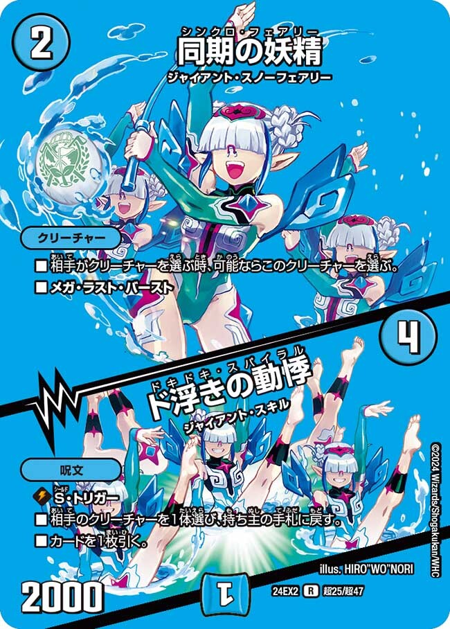 同期の妖精/ド浮きの動悸 [DM24BD5 22/60] | トレカカク～デュエマ価格