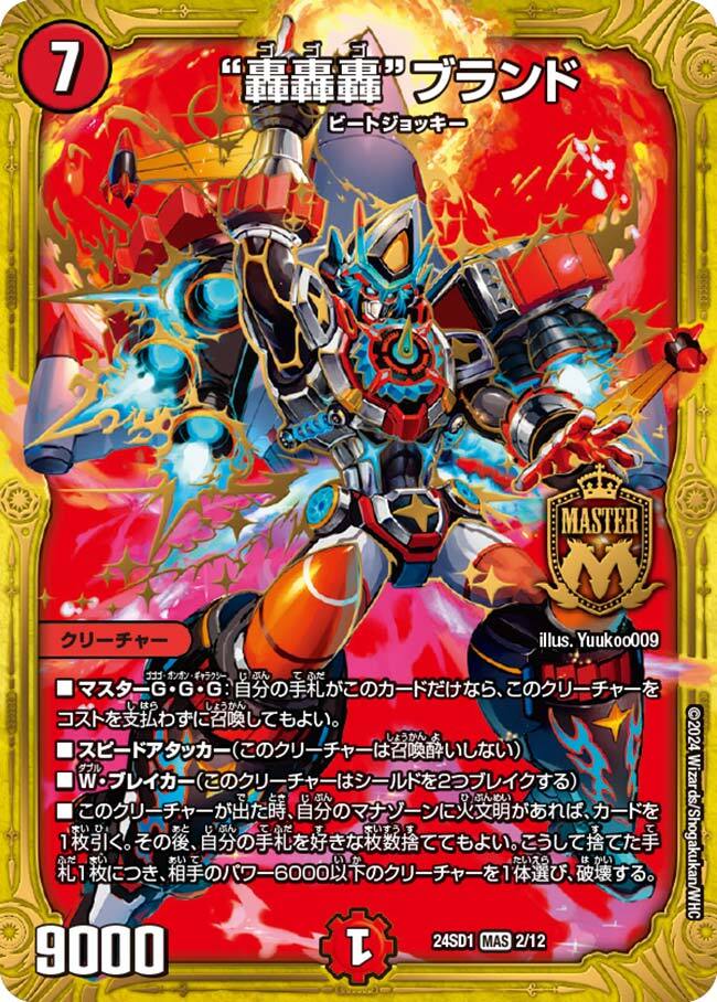 轟轟轟”ブランド [DMEX19 M36/M40] | トレカカク～デュエマ価格サイト～