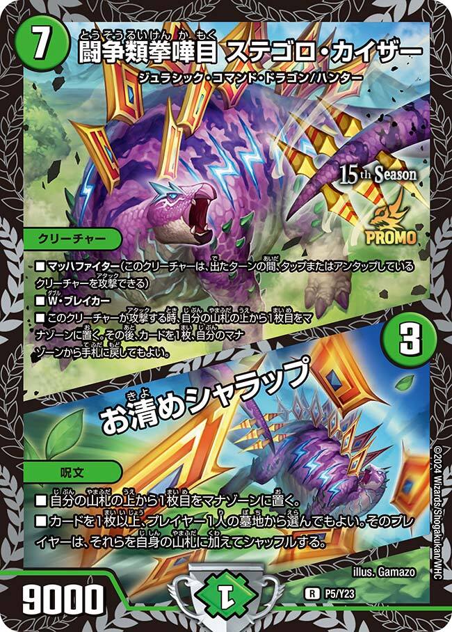 闘争類拳嘩目 ステゴロ・カイザー/お清めシャラップ [P2/Y23