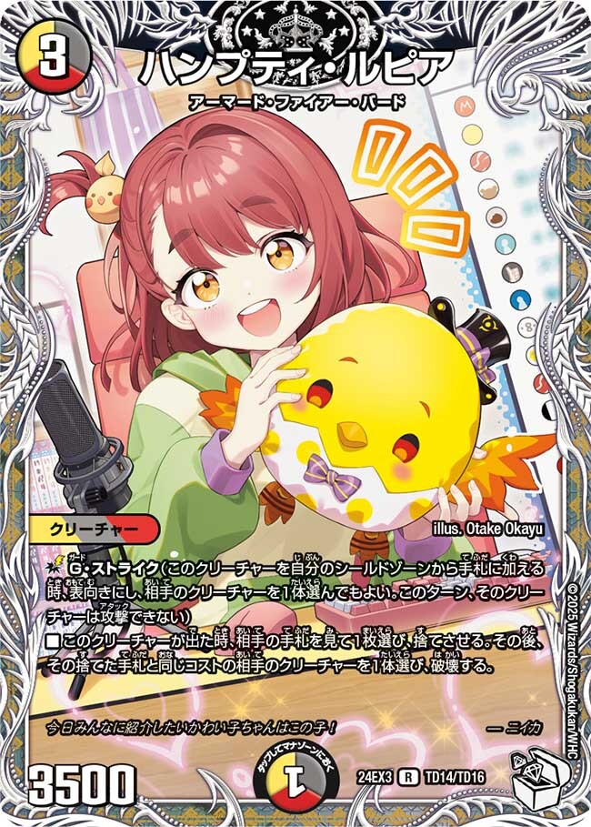 ハンプティ・ルピア [DM24EX3 TD14/TD16] | トレカカク～デュエマ価格