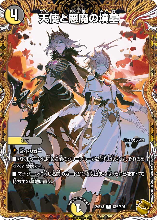 天使と悪魔の墳墓 [DMD24 23/37] | トレカカク～デュエマ価格サイト～