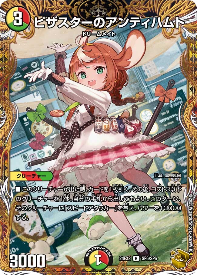 ピザスターのアンティハムト [DM24EX1 51/89] | トレカカク～デュエマ