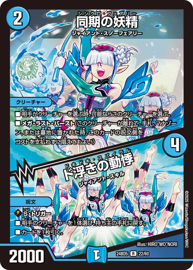 同期の妖精/ド浮きの動悸 [DM24BD5 22/60] | トレカカク～デュエマ価格