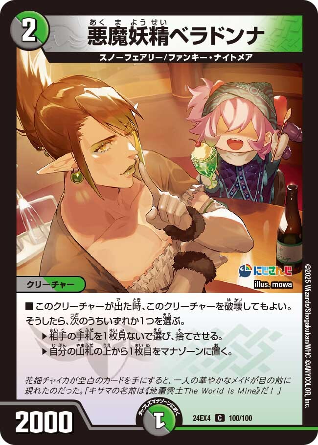 悪魔妖精ベラドンナ [P82/Y18] | トレカカク～デュエマ価格サイト～