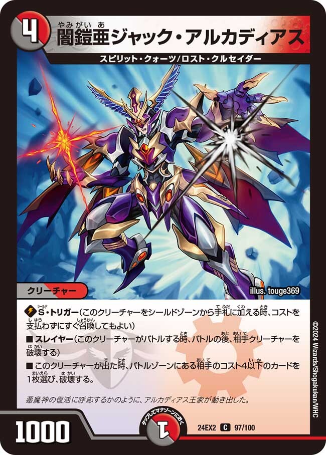 闇鎧亜ジャック・アルカディアス [DMEX06 52/98] | トレカカク