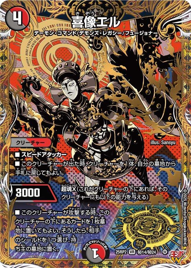 喜像エル [DM25RP2 ㊙14/㊙24] | トレカカク～デュエマ価格サイト～