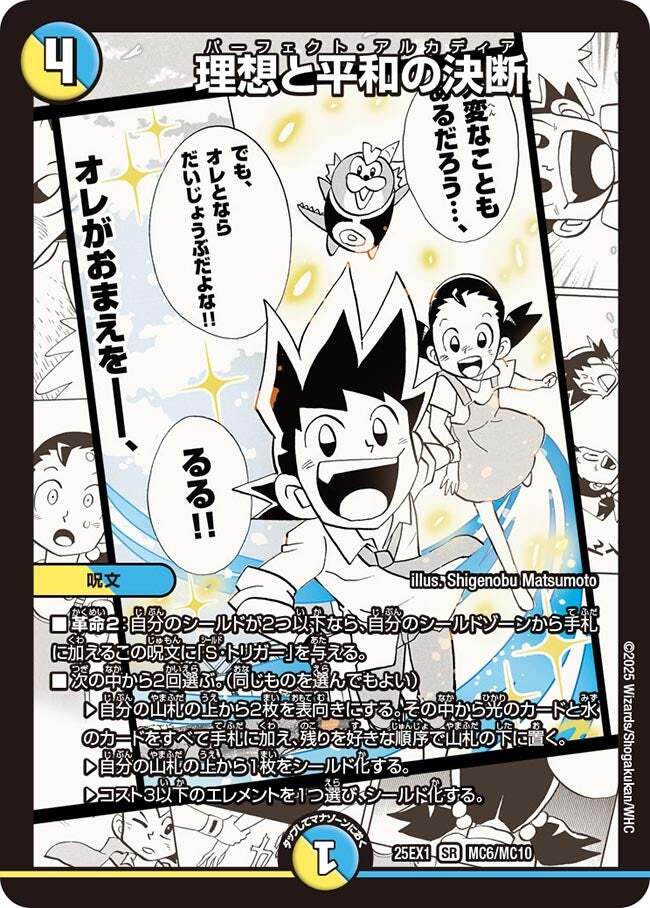 理想と平和の決断 [DM25BD2 8/16] | トレカカク～デュエマ価格サイト～