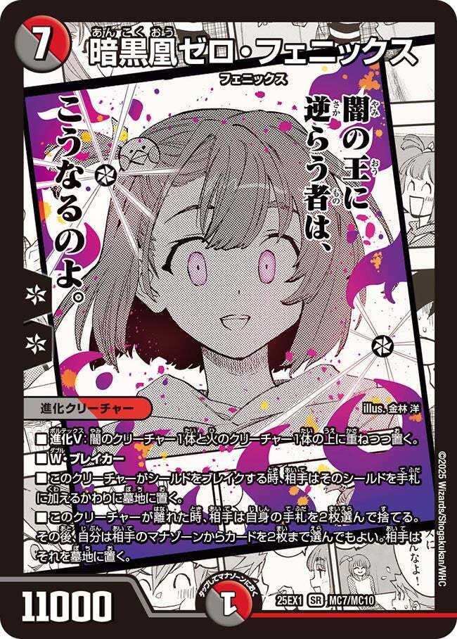 暗黒凰ゼロ・フェニックス [DM27 S3/S5] | トレカカク～デュエマ価格