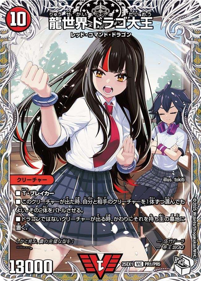 龍世界 ドラゴ大王 [DM25EX1 PR1/PR5] | トレカカク～デュエマ価格サイト～