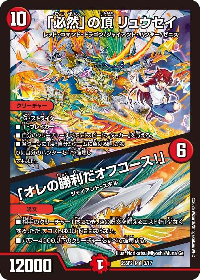 キャラプレミアムデッキ ドラゴン娘になりたくないっ！ はじけろ