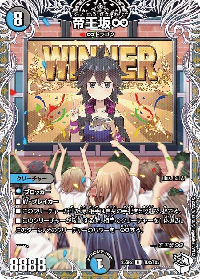 帝王坂∞ [DM25SP2 TD2/TD5] | トレカカク～デュエマ価格サイト～