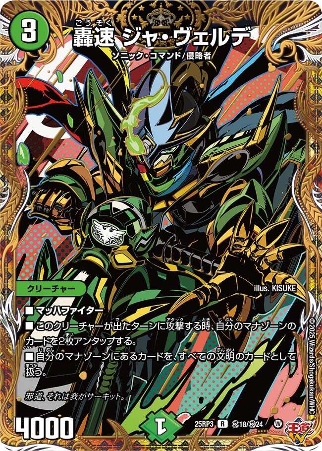 轟速 ジャ・ヴェルデ [DM25RP3 ㊙18/㊙24] | トレカカク～デュエマ価格