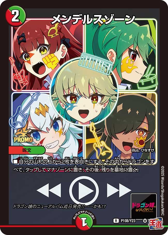 メンデルスゾーン [DMRP20 17B/20] | トレカカク～デュエマ価格サイト～