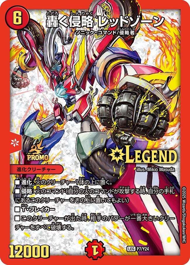 轟く侵略 レッドゾーン [DMR17 L2秘1/L2] | トレカカク～デュエマ価格