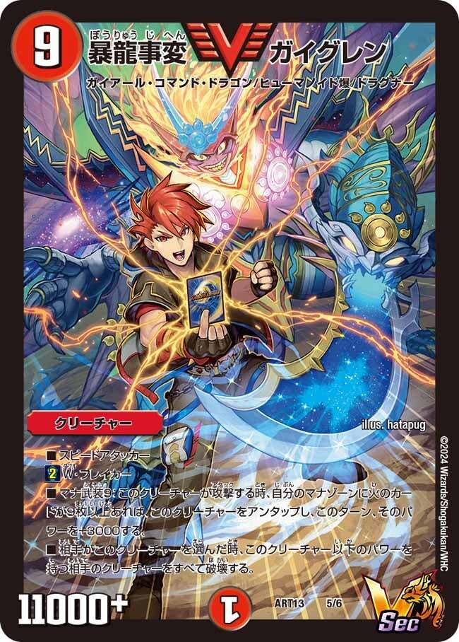 神アート「デュエマ×デュエプレ」 | トレカカク～デュエマ価格サイト～