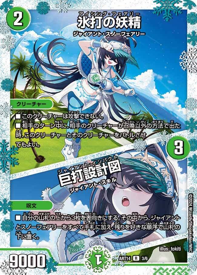 氷打の妖精/巨打設計図 [DM23RP1 23/74] | トレカカク～デュエマ価格