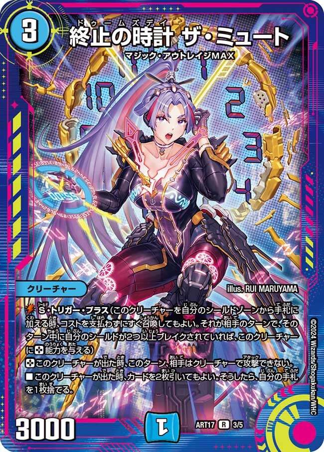 終止の時計 ザ・ミュート [DM23RP2X 15/74] | トレカカク～デュエマ