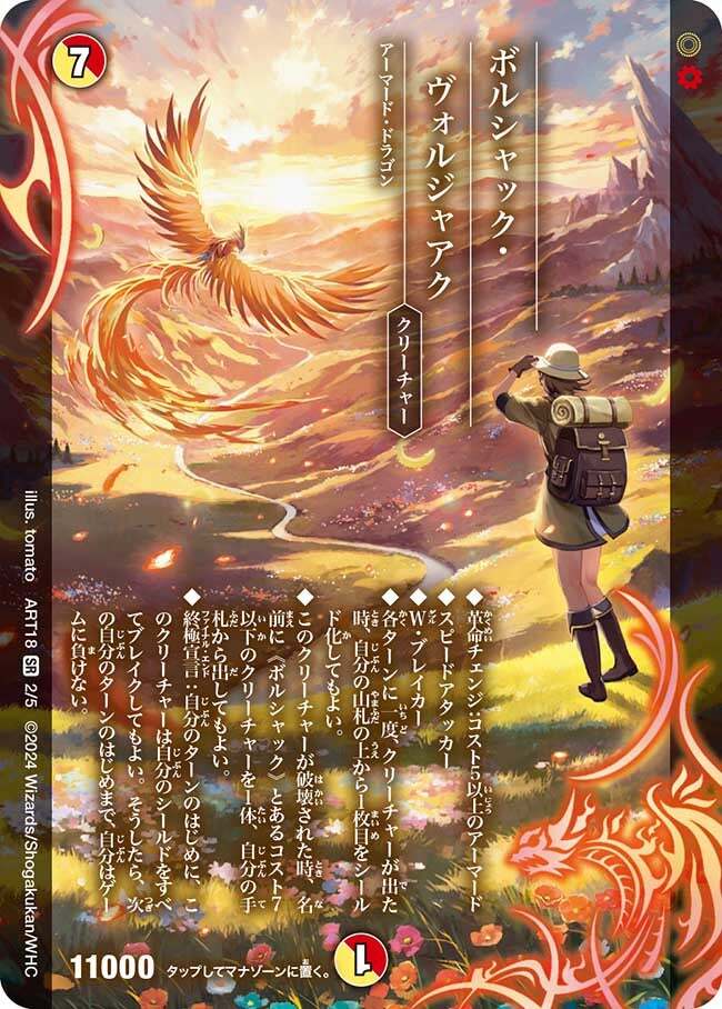 神アート 超獣世界の歩き方 ～アセビ見聞録～ | トレカカク～デュエマ