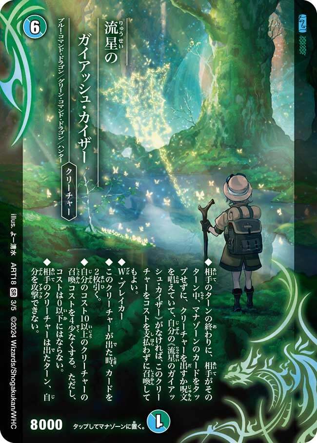 流星のガイアッシュ・カイザー [DM23BD1 SE3/SE10] | トレカカク