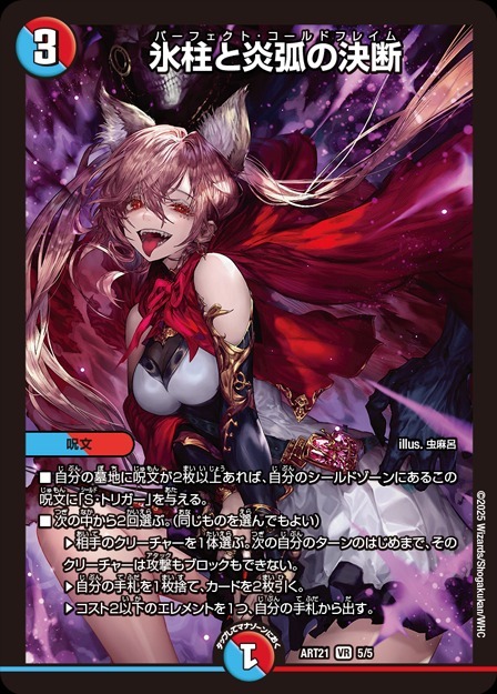 氷柱と炎弧の決断 [DM23RP4 3/74] | トレカカク～デュエマ価格サイト～