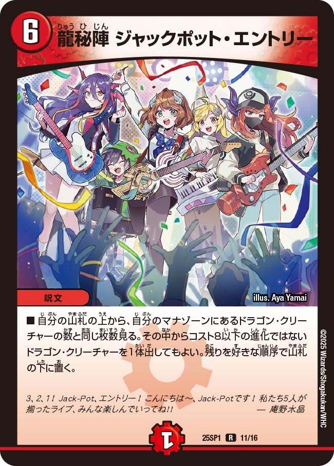 龍秘陣 ジャックポット・エントリー [DM25SP1 11/16] | トレカカク