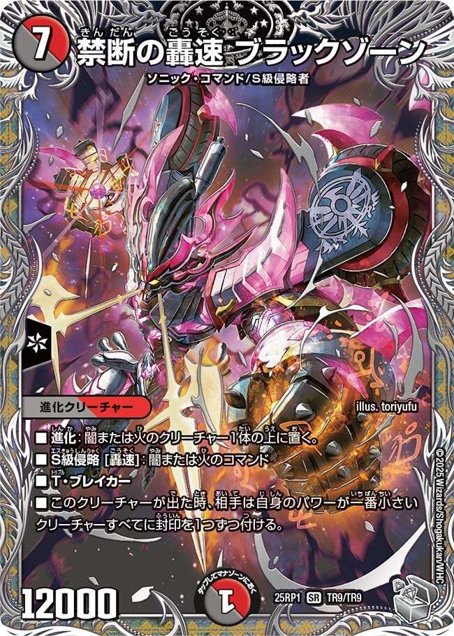 禁断の轟速 ブラックゾーン [DM22EX2 H5B/H12] | トレカカク～デュエマ