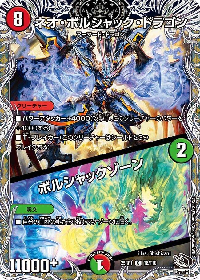 ネオ・ボルシャック・ドラゴン/ボルシャックゾーン [DMBD16 8/14