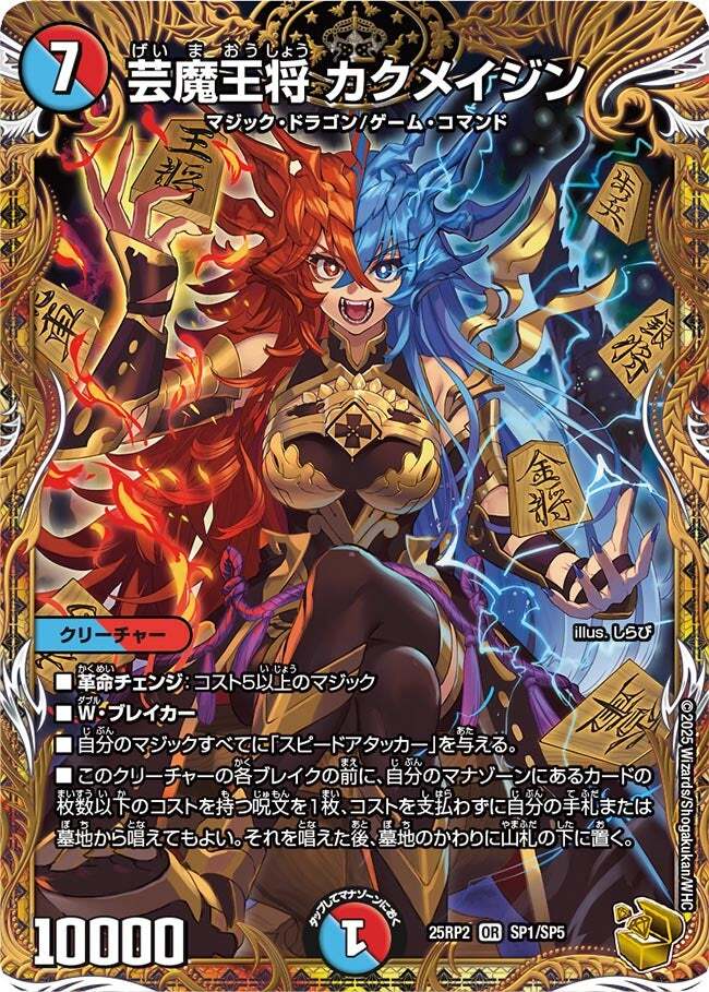 芸魔王将 カクメイジン [DM25RP2 SP1/SP5] | トレカカク～デュエマ価格