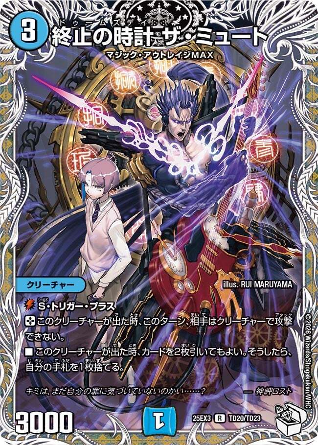 終止の時計 ザ・ミュート [DM23RP2 15/74] | トレカカク～デュエマ価格