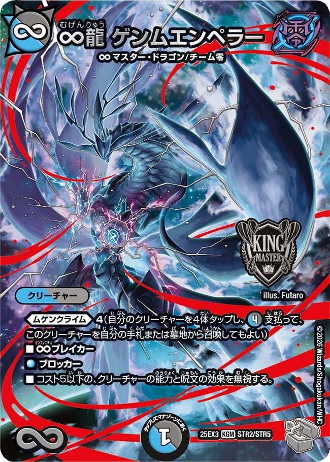 ∞龍 ゲンムエンペラー [DMRP20 16A/20] | トレカカク～デュエマ価格