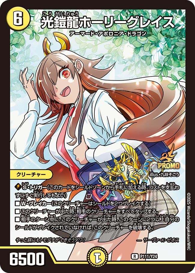 光鎧龍ホーリーグレイス [DM24EX4 41/100] | トレカカク～デュエマ価格