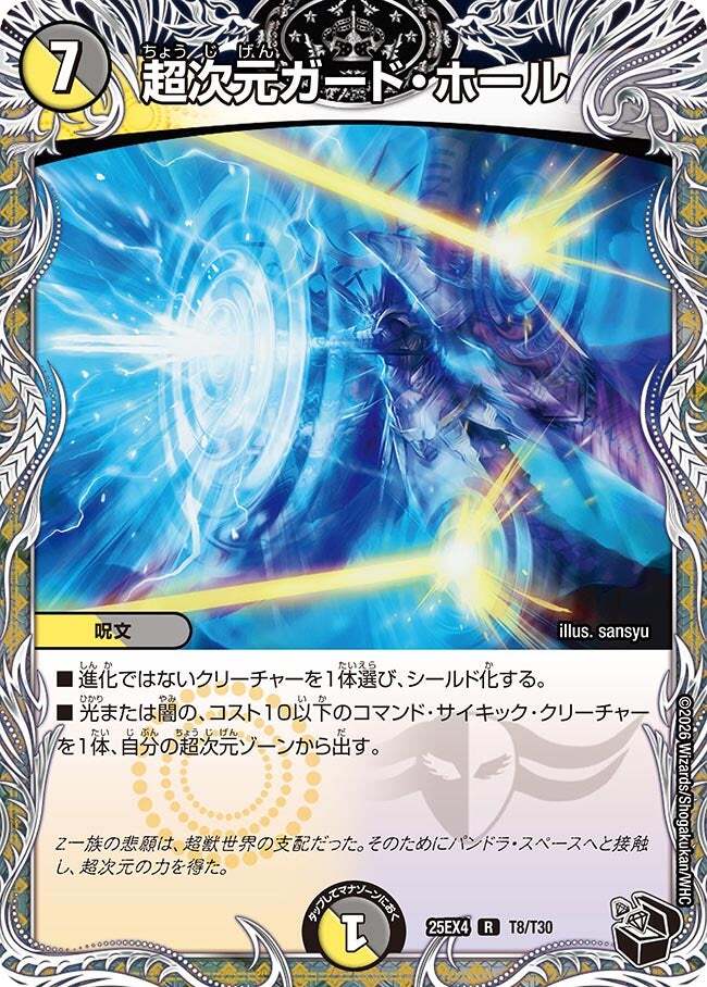 超次元ガード・ホール [DM39 20/55（V.C.）] | トレカカク～デュエマ