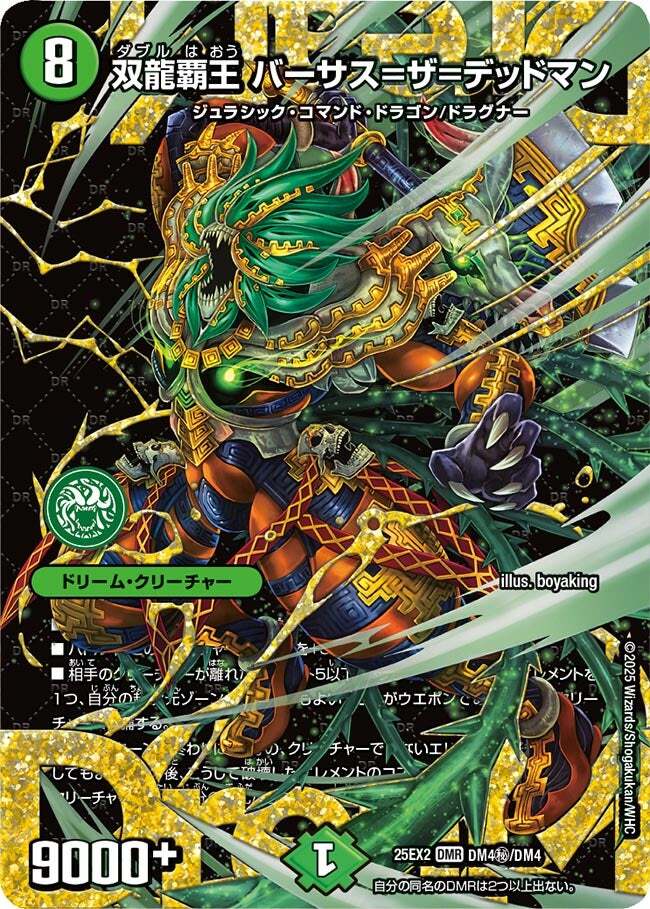 双龍覇王 バーサス=ザ=デッドマン [DM25EX2 DM4㊙/DM4] | トレカカク