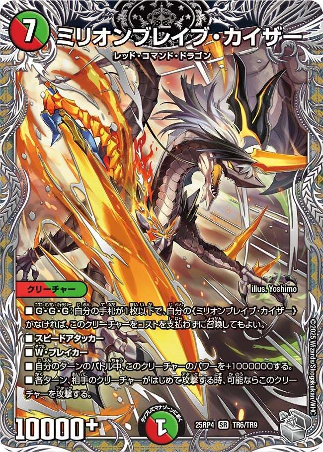 ミリオンブレイブ・カイザー [DM24EX4 23/100] | トレカカク～デュエマ