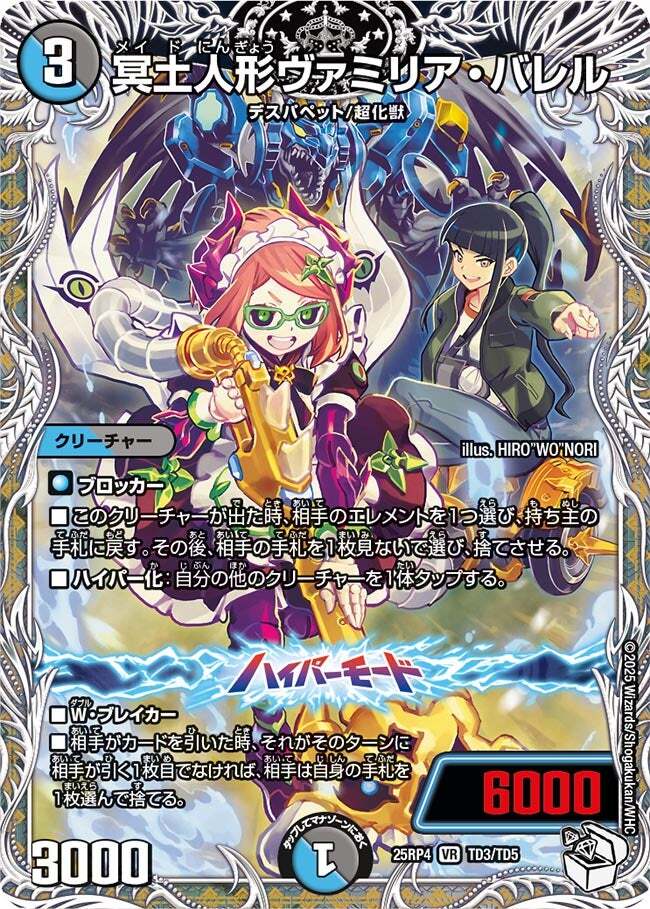 冥土人形ヴァミリア・バレル [DM24EX1 28/89] | トレカカク～デュエマ