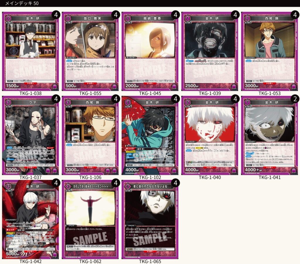 デッキレシピ】東京喰種トーキョーグール｜ユニオンアリーナ