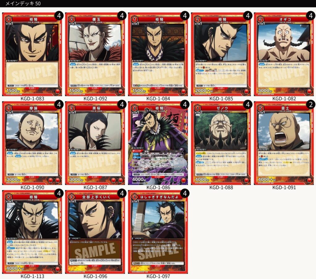 デッキレシピ】キングダム｜ユニオンアリーナ | シンケンブログ