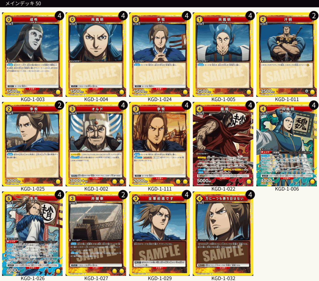 デッキレシピ】キングダム｜ユニオンアリーナ | シンケンブログ