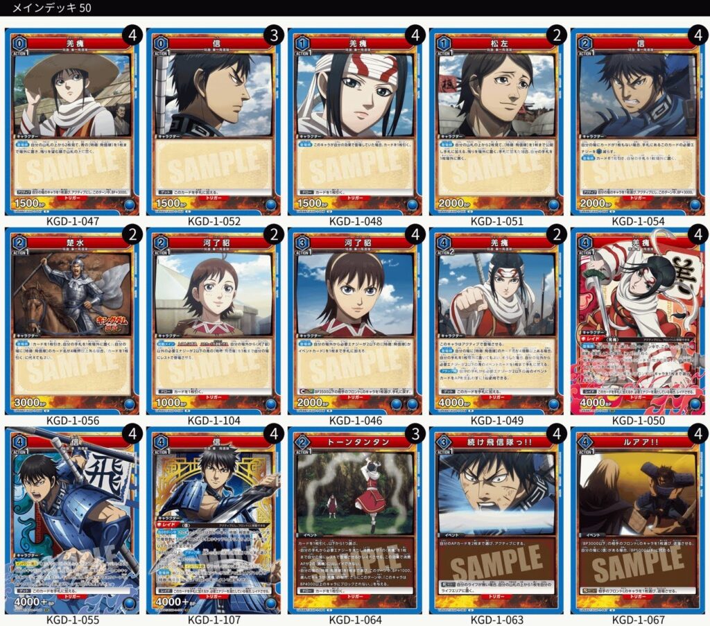 デッキレシピ】キングダム｜ユニオンアリーナ | シンケンブログ