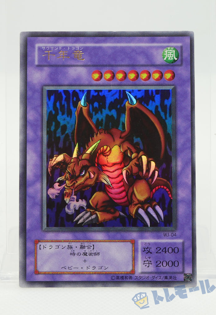 千年竜（サウザンド・ドラゴン） - ウルトラレア【B】【トレモール】