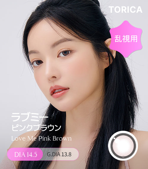 ラブミーピンクブラウン (Love me Pink Brown) / 旧 リングピンク