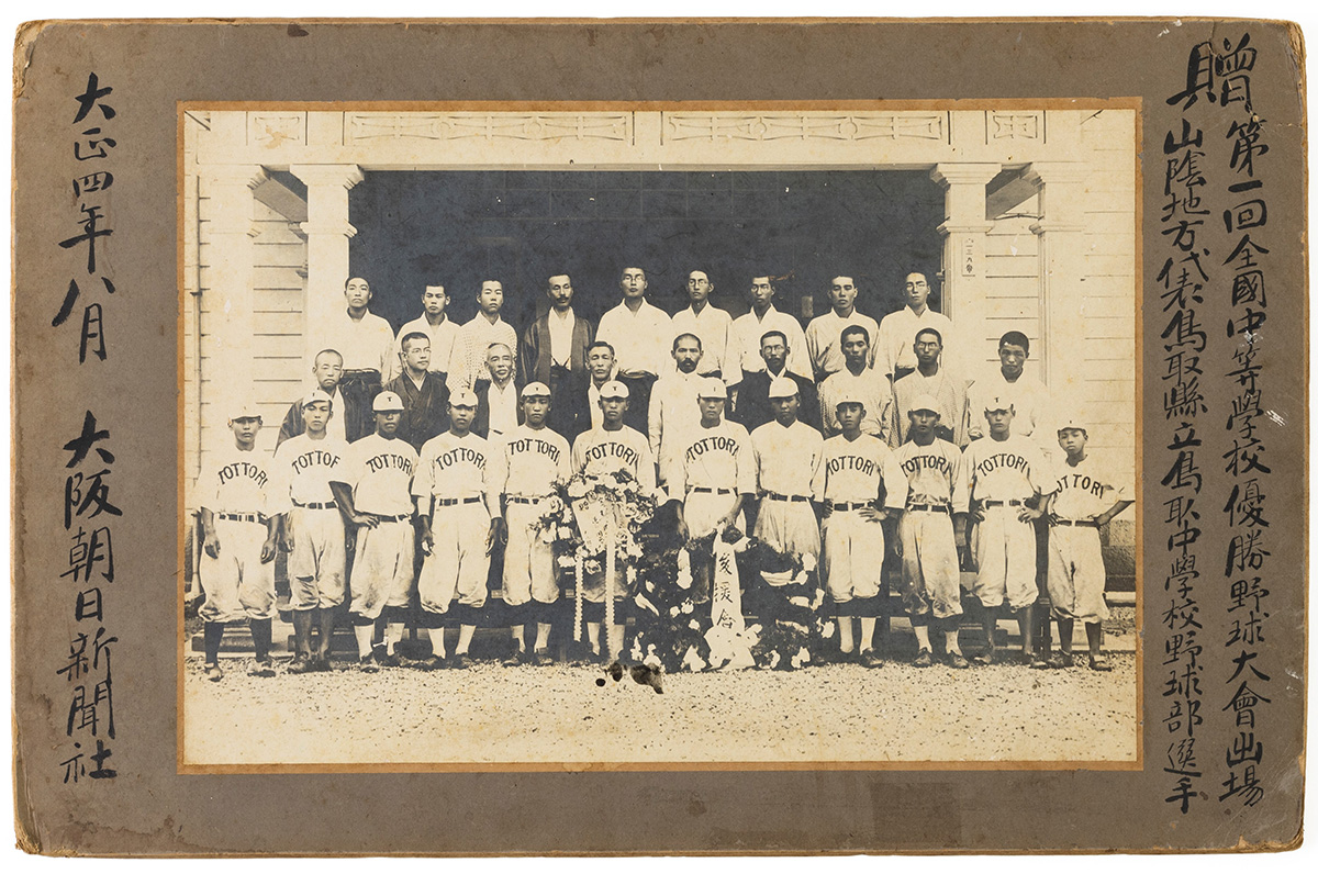 第10回全国中等学校優勝野球大会出場チーム - 鳥取県立鳥取西高等学校