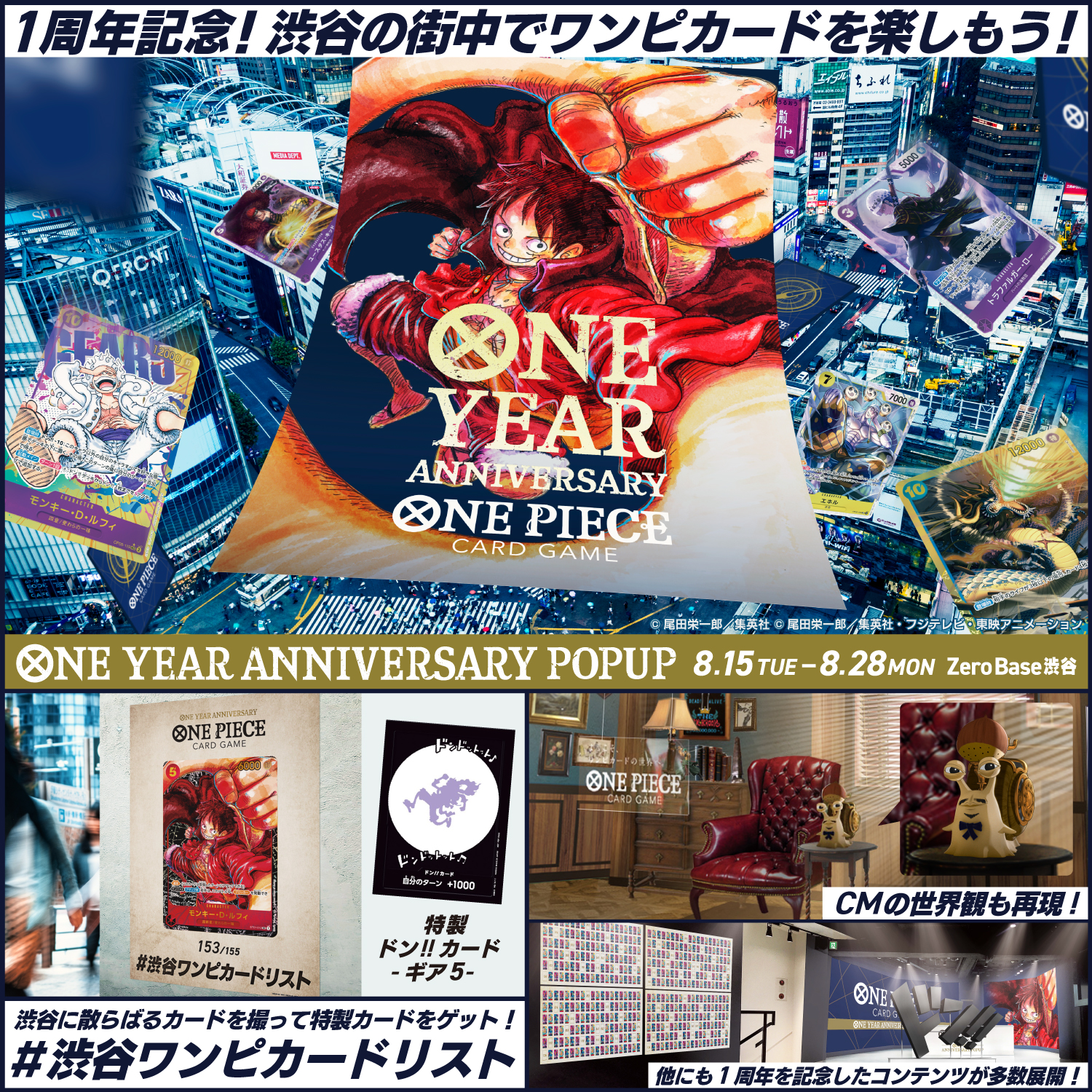 ONE PIECEカードゲーム」発売1周年を記念したポップアップストアを
