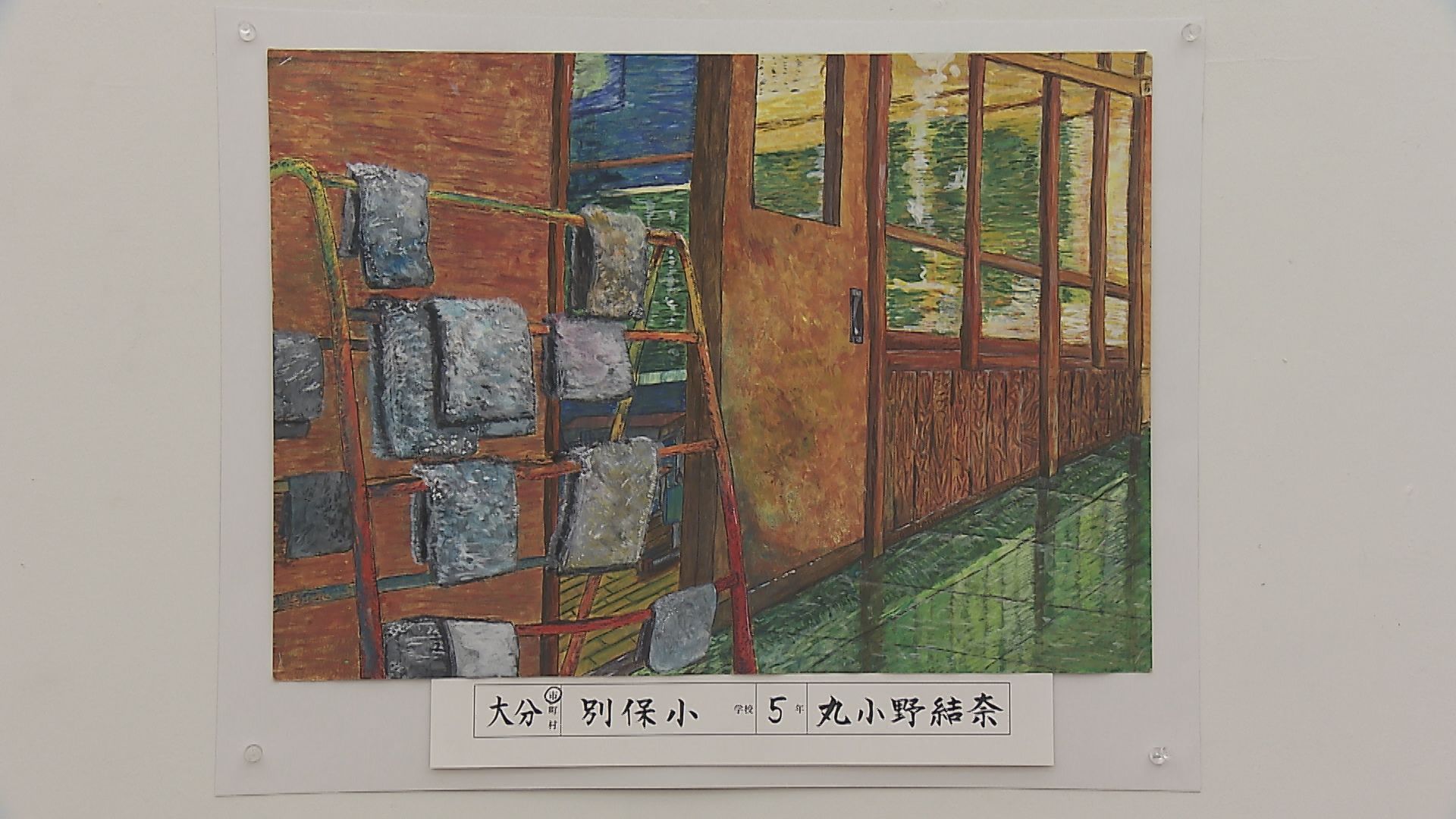 子供たちが描いた力作 1012点を展示「高山辰雄賞ジュニア美術展」 大分