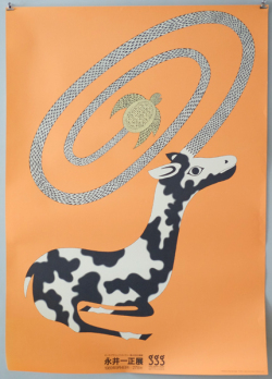 古書古本 Totodo: 永井一正展 1989年 ggg ポスター各種（ギンザ