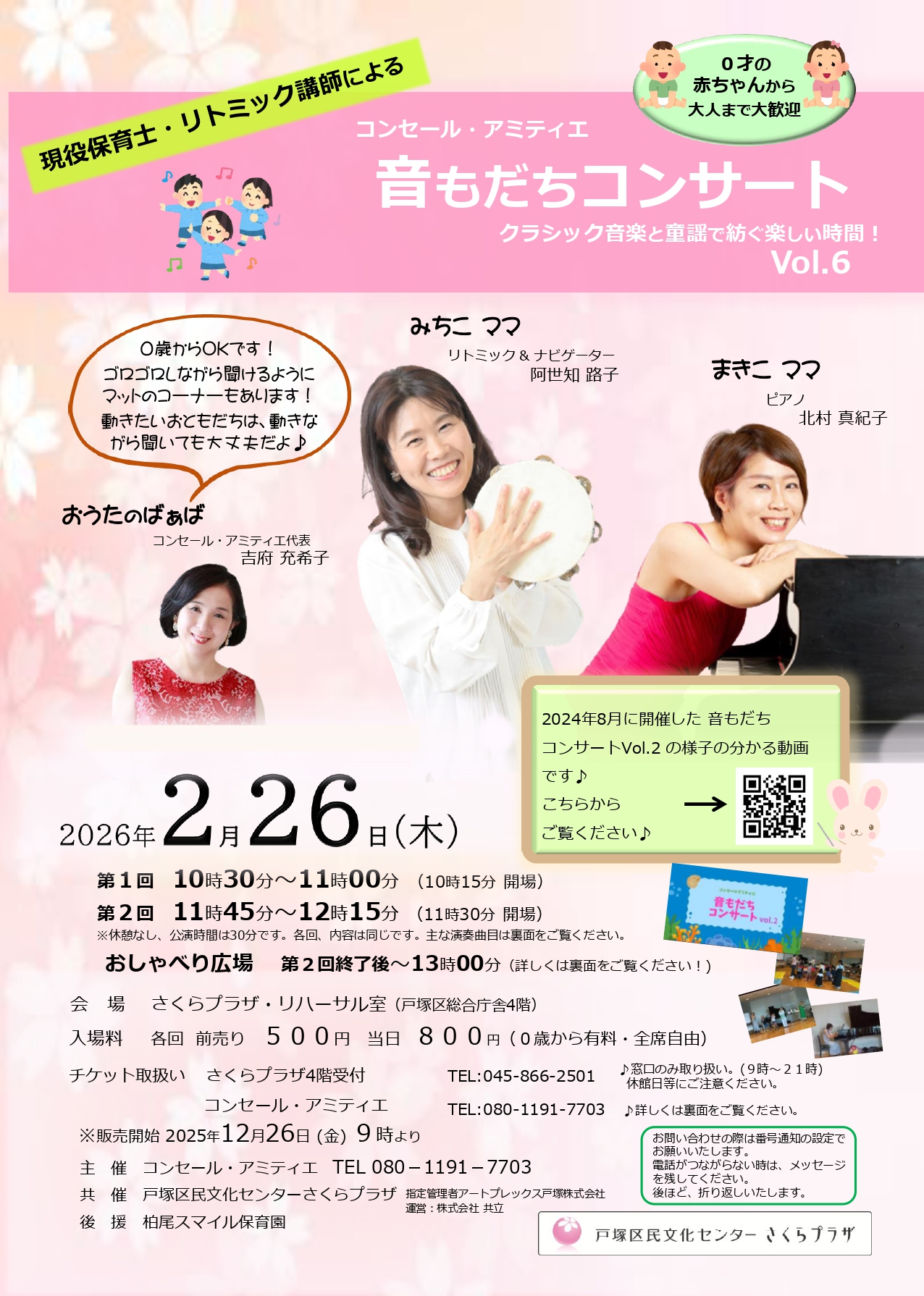 2025年度開催イベントデータ｜戸塚区民文化センター さくらプラザ
