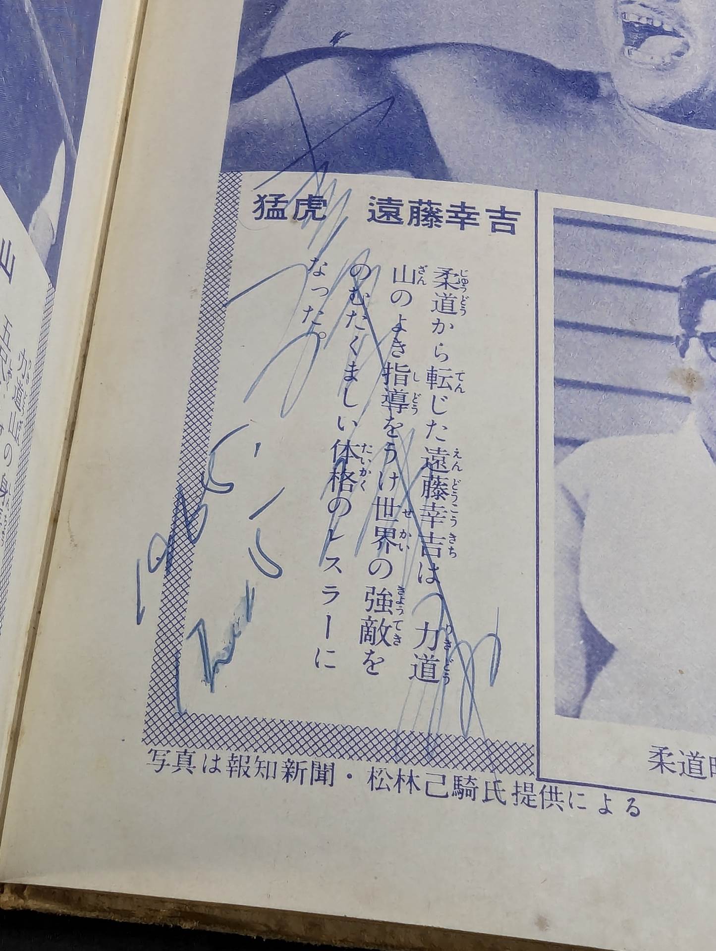☆遠藤幸吉 直筆サイン入り☆ プロ・レス王者 力道山・遠藤幸吉 – 闘道館